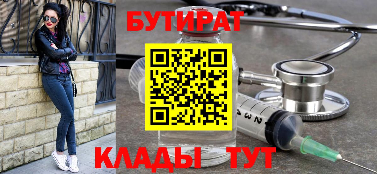 БУТИРАТ бутандиол Асино
