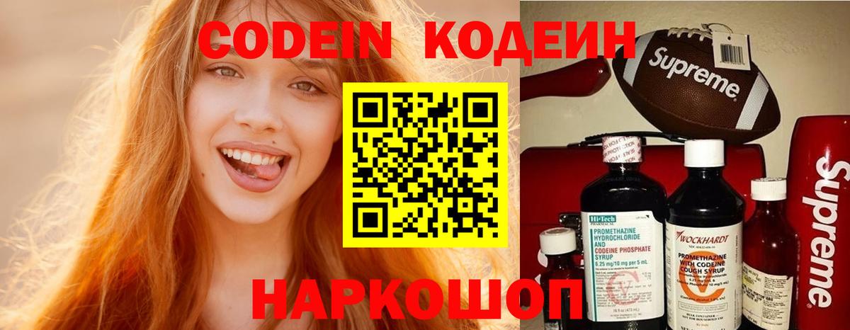 Кодеин напиток Lean (лин)  Вход с VPN  Асино  Кодеиновый сироп Lean напиток Lean (лин) 