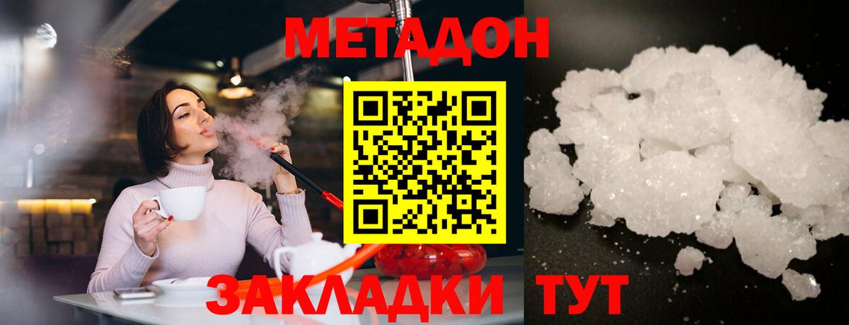 МЕТАДОН VHQ      Асино  МЕТАДОН мёд  Вход с VPN 